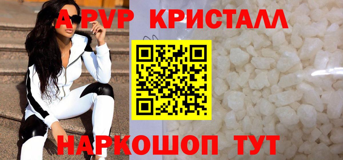 A-PVP VHQ Семилуки