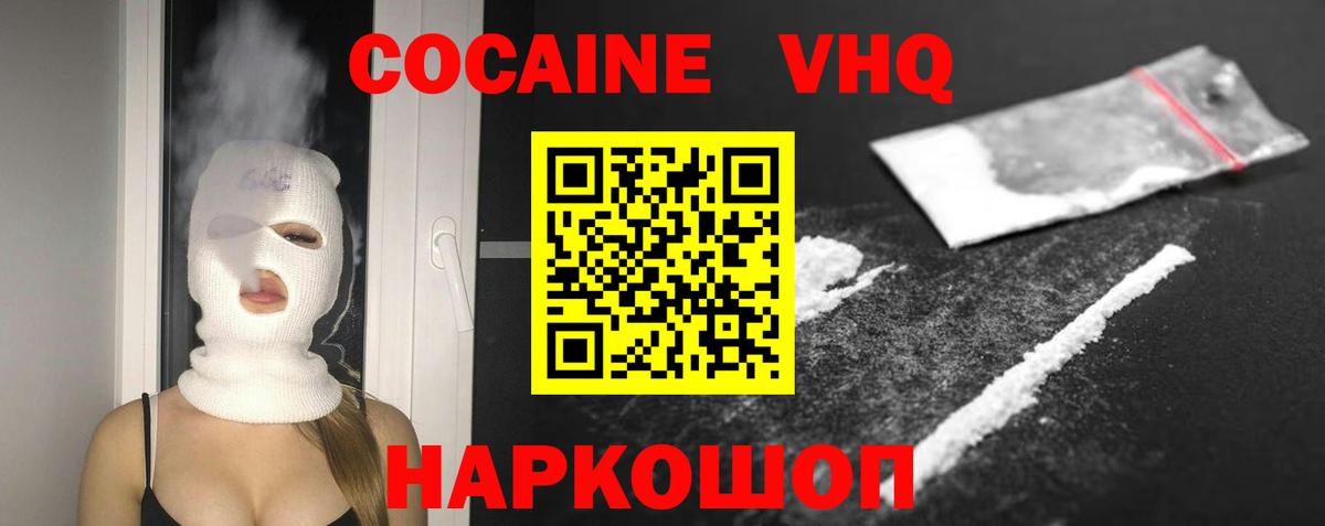 Кокаин 98% Семилуки