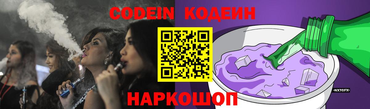 Кодеин напиток Lean (лин) Семилуки