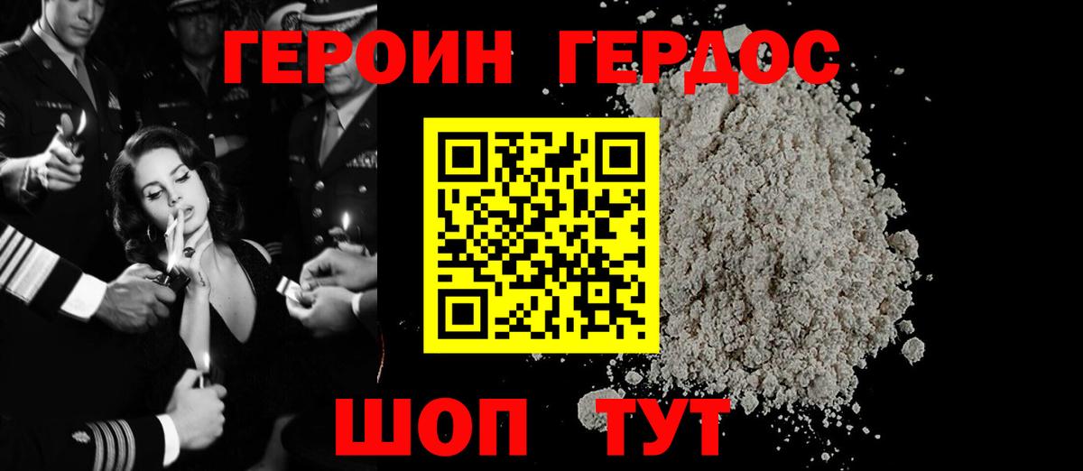 ГЕРОИН Heroin  Вход с VPN  ГЕРОИН  Семилуки 